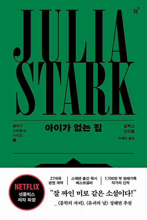 아이가 없는 집 표지