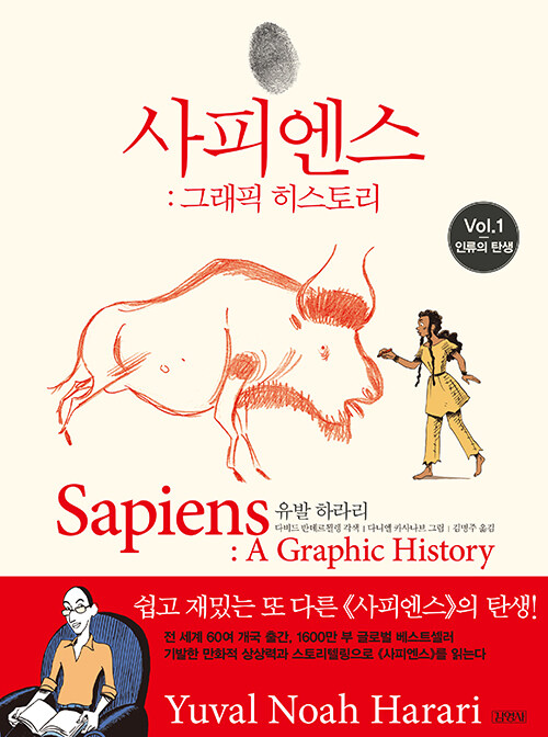 사피엔스 표지