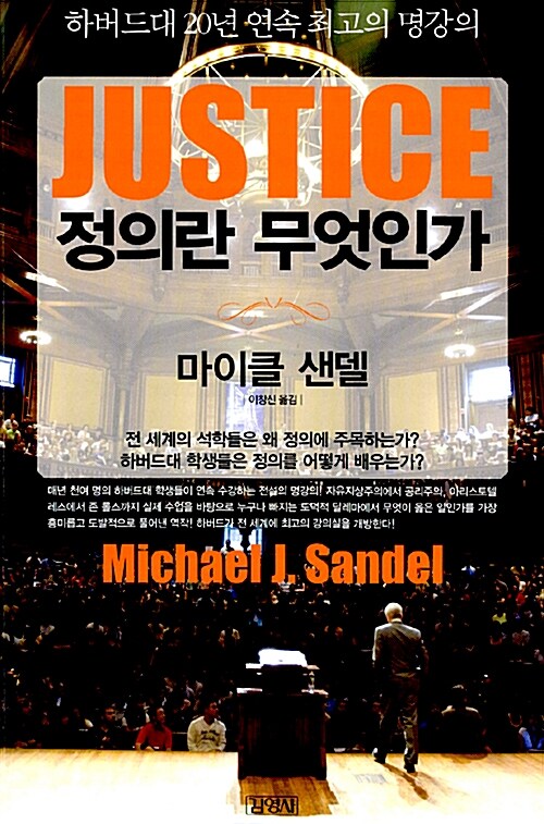 정의란 무엇인가 표지
