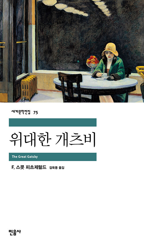 위대한 개츠비 표지