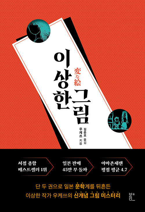 이상한 그림 표지