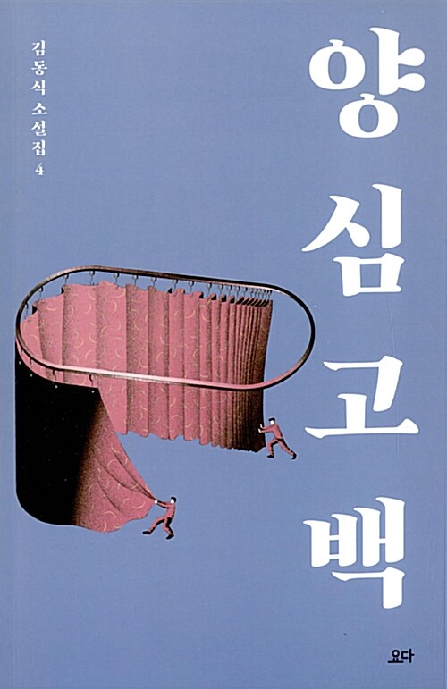 양심고백 표지