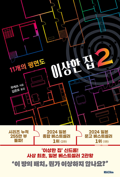 이상한 집 표지