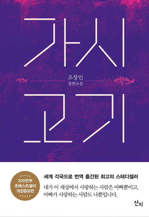 가시고기 표지