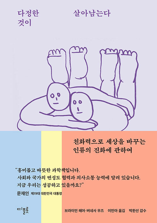 다정한 것이 살아남는다 표지
