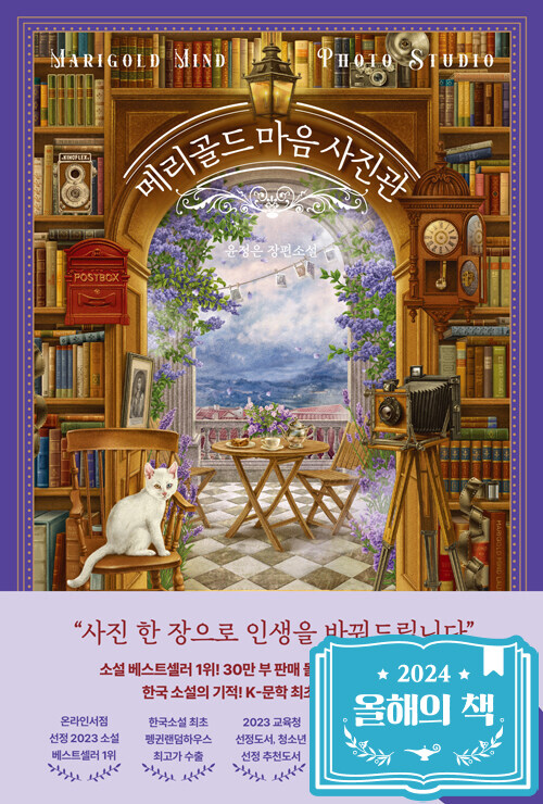 메리골드 마음 사진관 표지