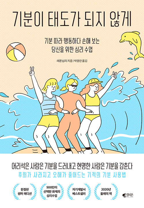 기분이 태도가 되지 않게 표지