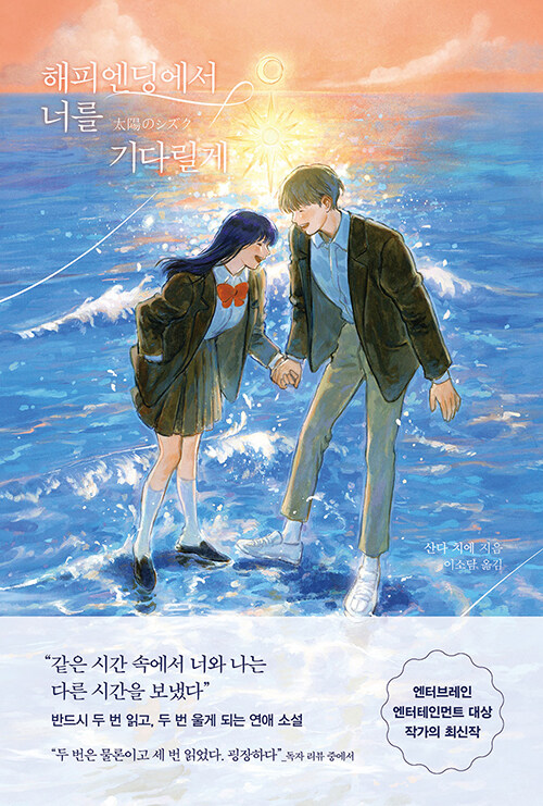 해피엔딩에서 너를 기다릴게 표지