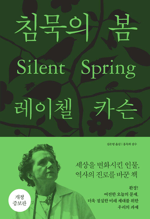 침묵의 봄 표지