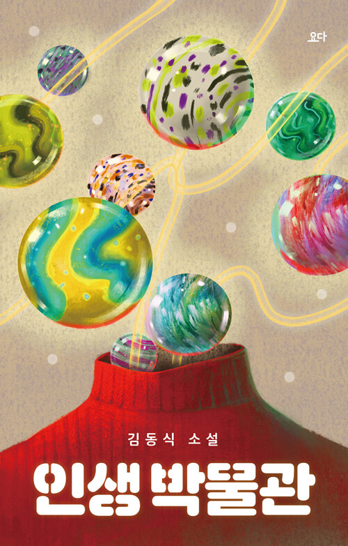인생 박물관 표지