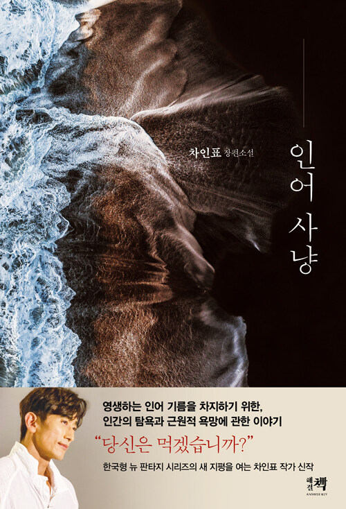 인어 사냥 표지