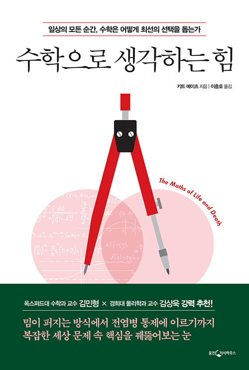 수학으로 생각하는 힘 표지