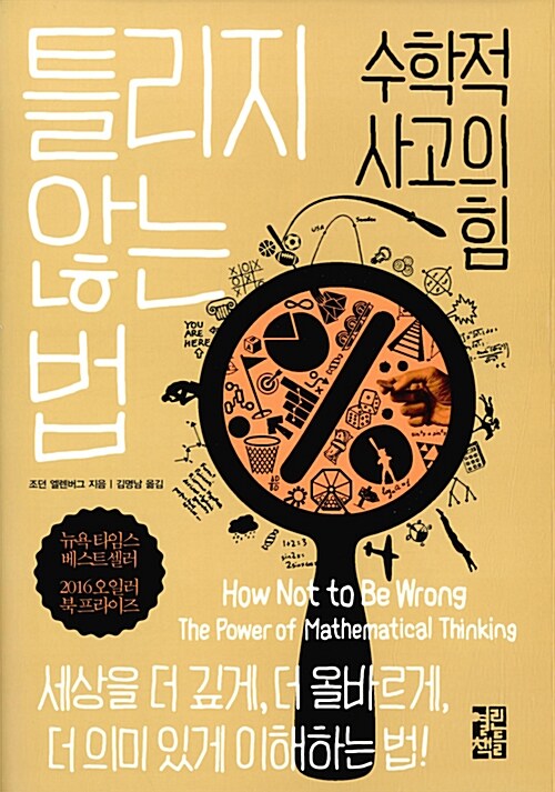 틀리지 않는 법 표지