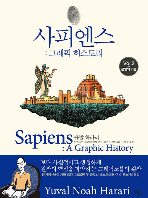 사피엔스 표지