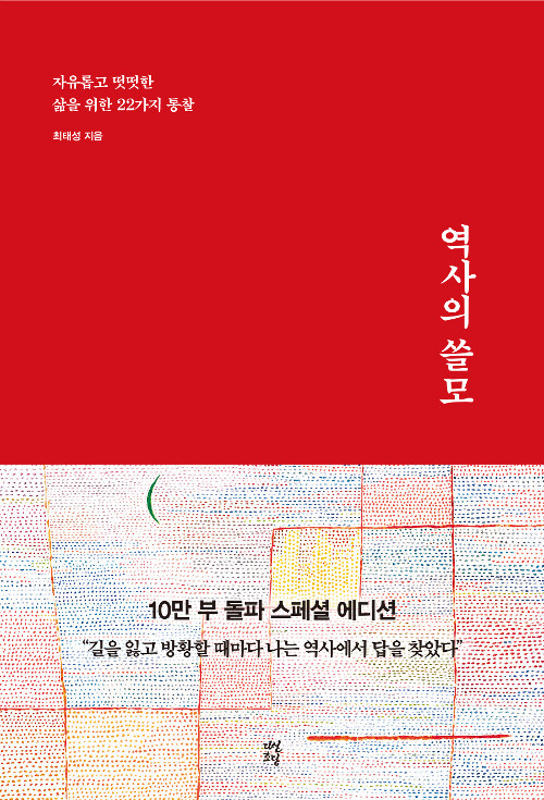 역사의 쓸모 표지