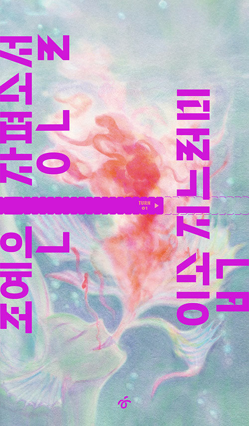 입속 지느러미 표지