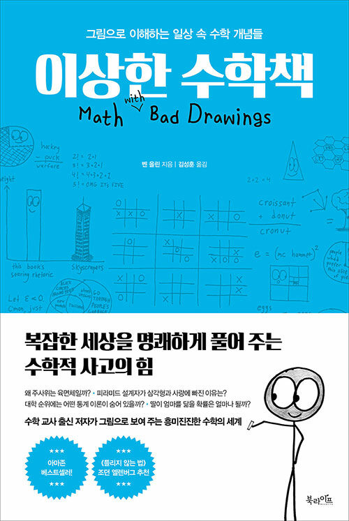 이상한 수학책 표지