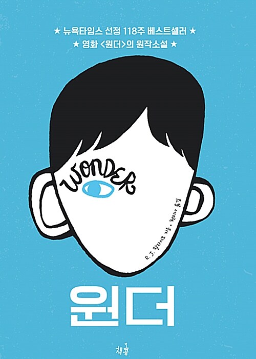 원더 표지