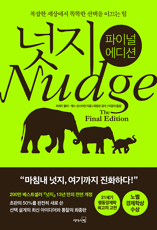 넛지 표지