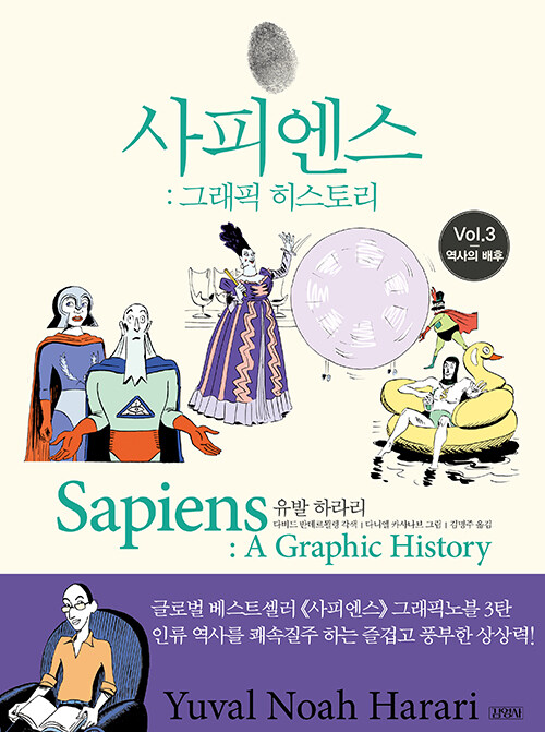 사피엔스 표지