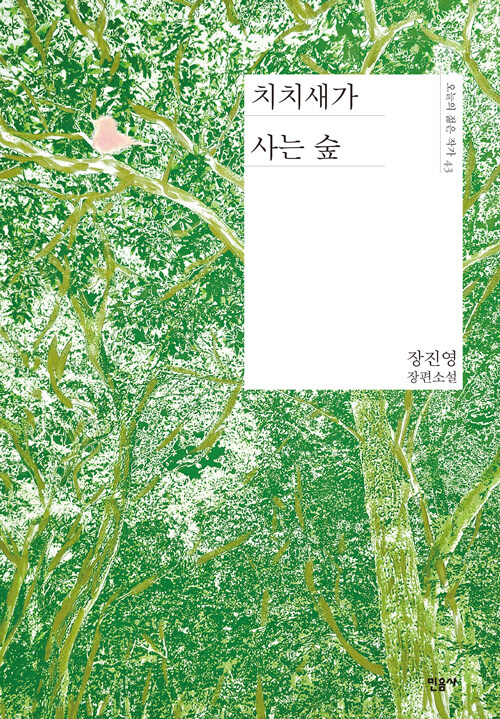 치치새가 사는 숲 표지