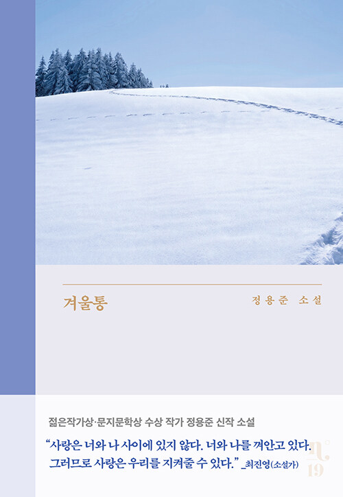 겨울통 표지