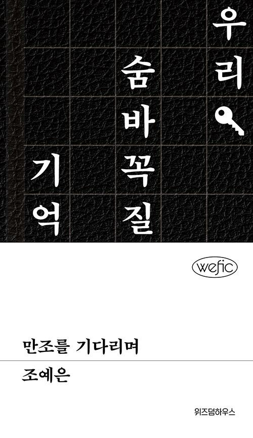 만조를 기다리며 표지