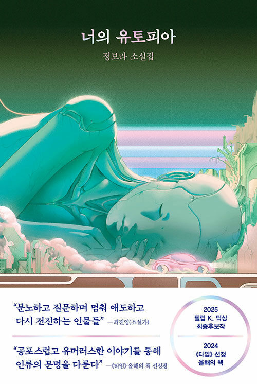 너의 유토피아 표지