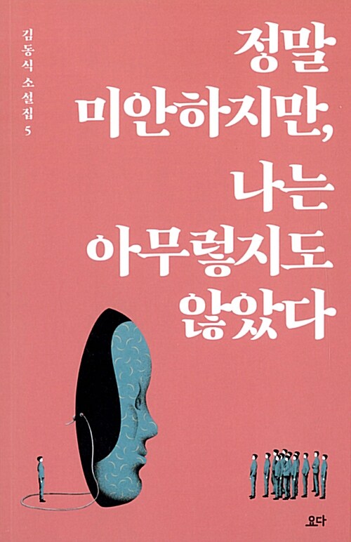 정말 미안하지만, 나는 아무렇지도 않았다 표지