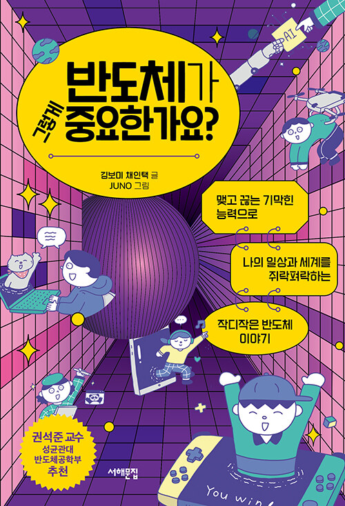 반도체가 그렇게 중요한가요? 표지