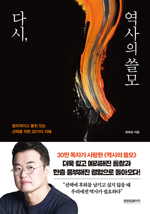 다시, 역사의 쓸모 표지