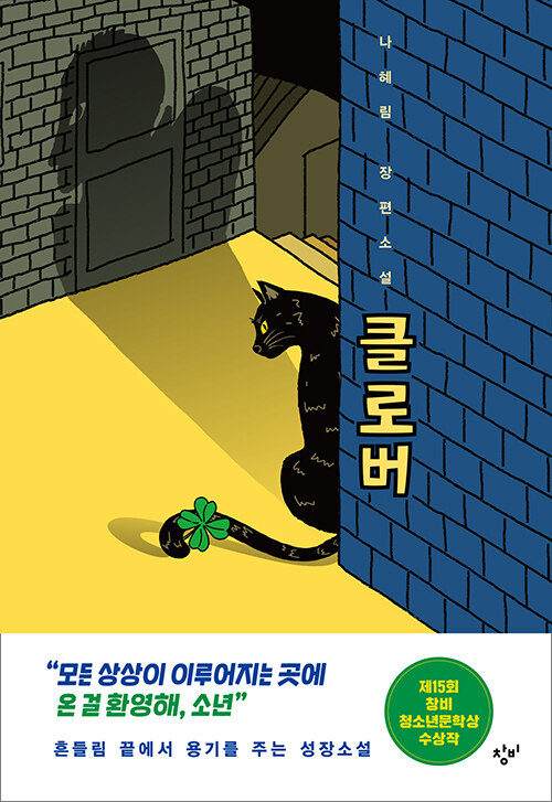 클로버 표지