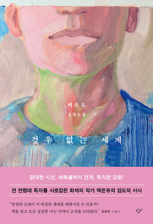 경우 없는 세계 표지
