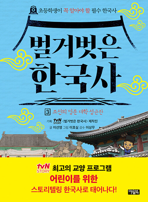 벌거벗은 한국사 표지