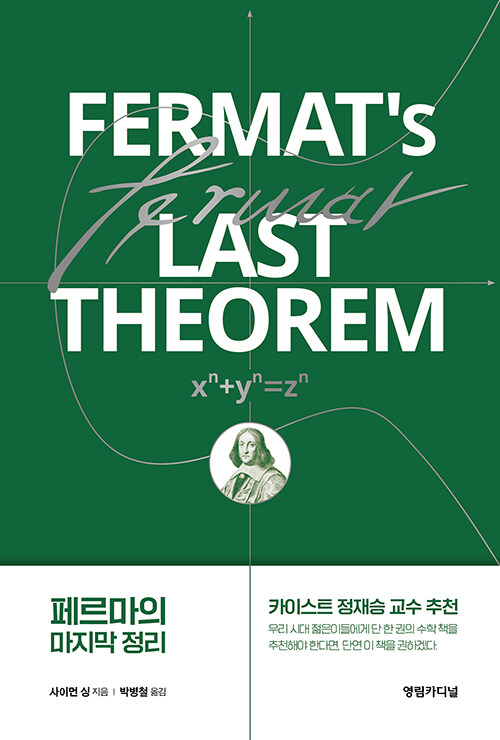페르마의 마지막 정리 표지