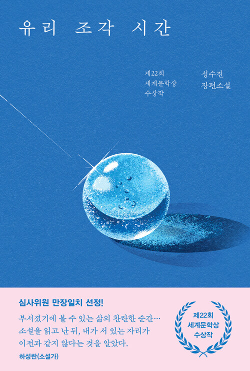유리 조각 시간 표지