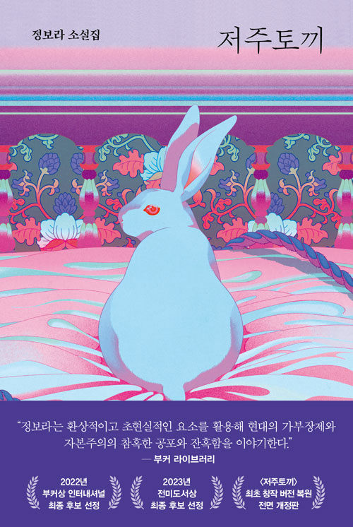 저주토끼 표지