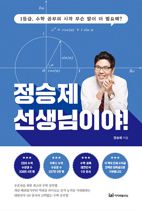 무슨 말이 더 필요해? 정승제 선생님이야! 표지