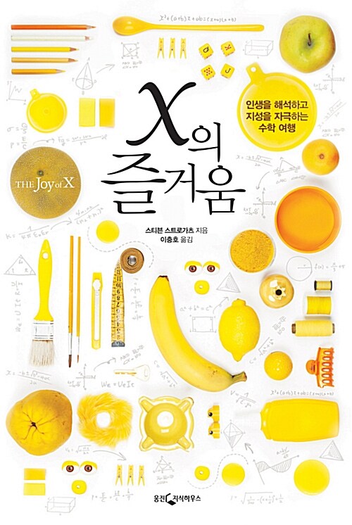 x의 즐거움 표지
