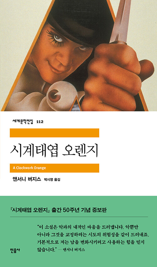 시계태엽 오렌지 표지