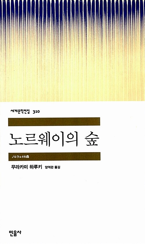 노르웨이의 숲 표지