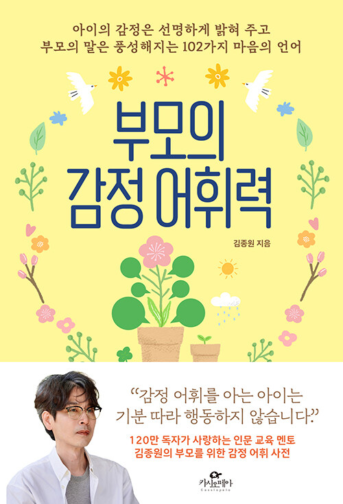 부모의 감정 어휘력 표지