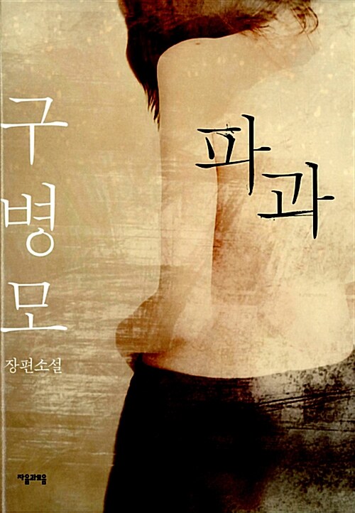 파과 표지