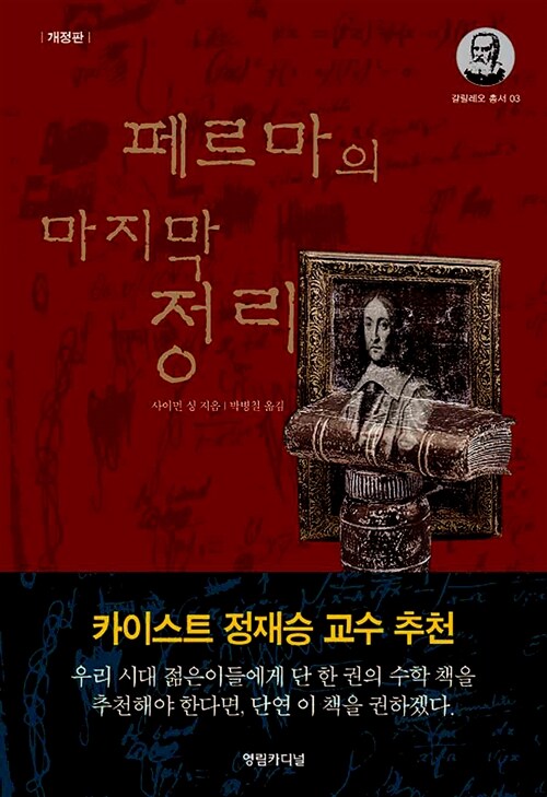 페르마의 마지막 정리 표지