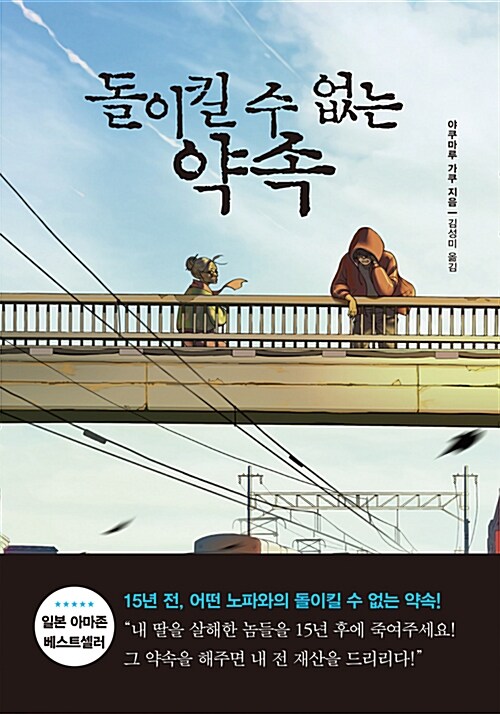 돌이킬 수 없는 약속 표지