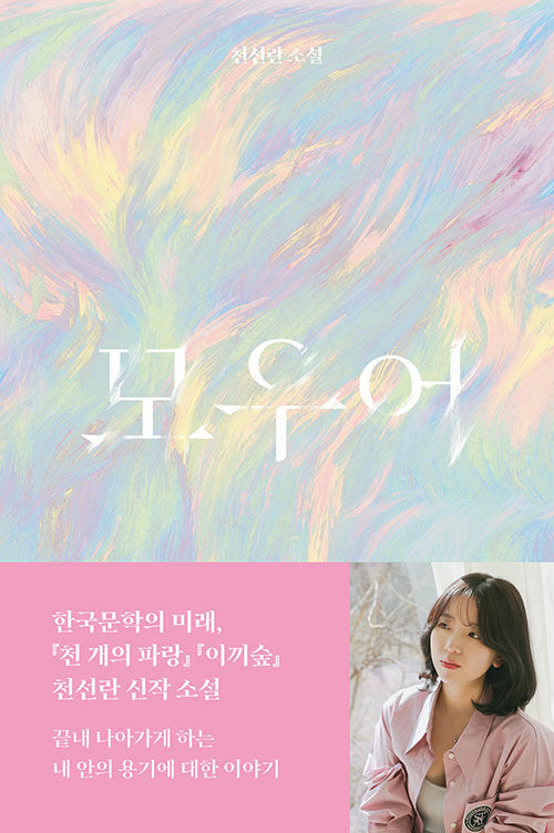 모우어 표지