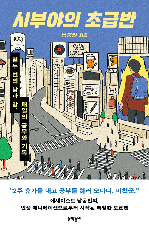 시부야의 초급반 표지