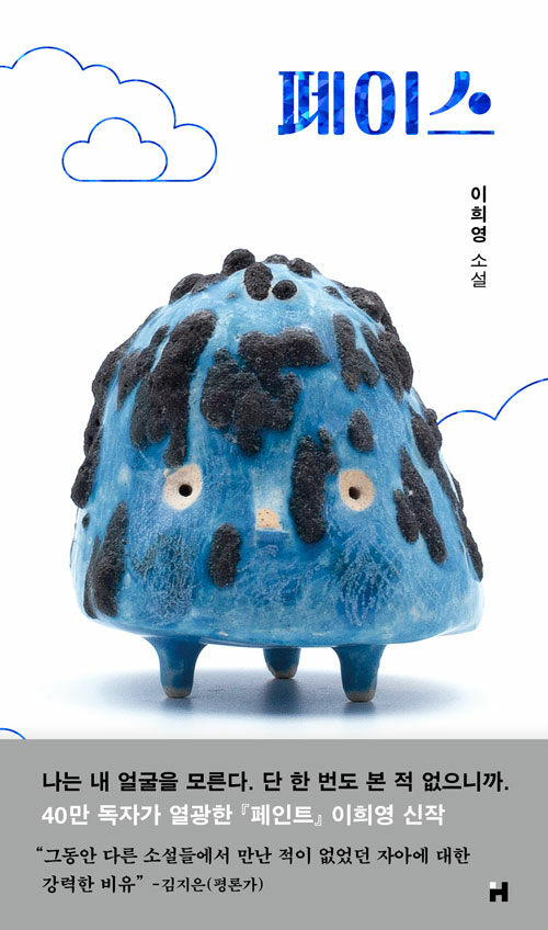 페이스 표지