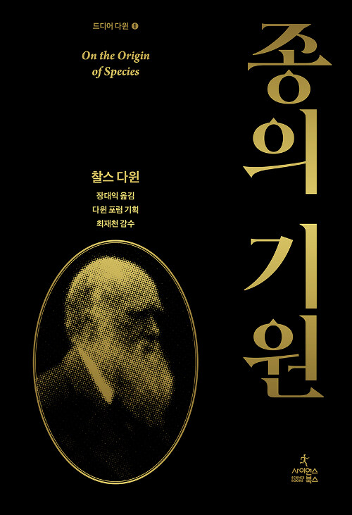 종의 기원 표지