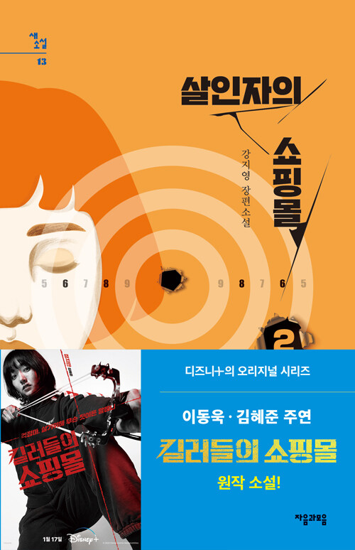 살인자의 쇼핑몰 표지